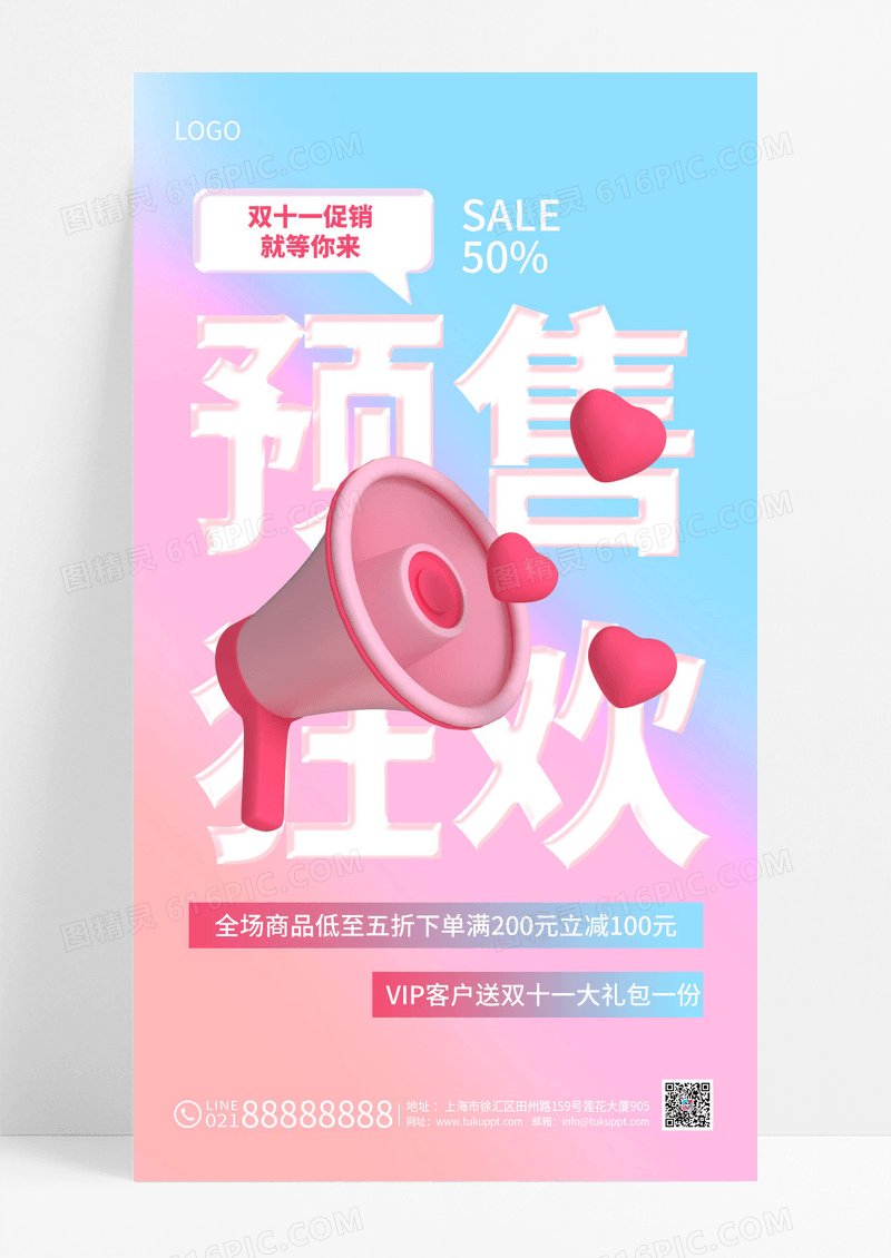 简约双十一活动促销预售狂欢手机海报